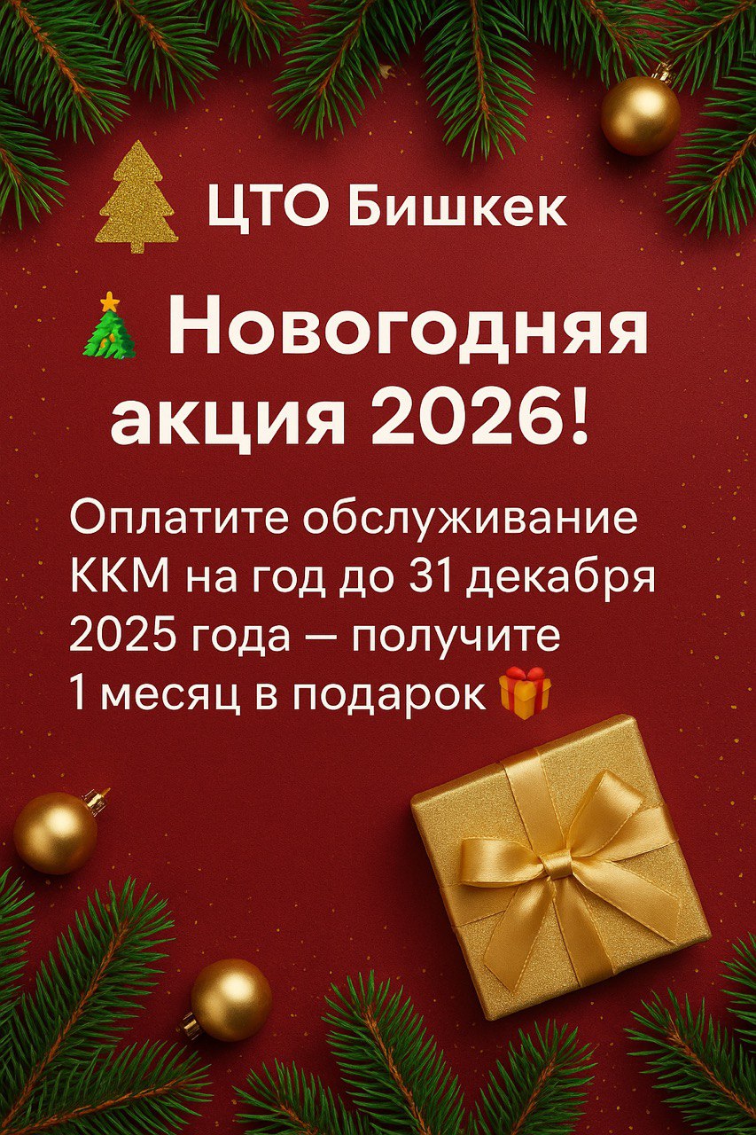 Новогодняя акция 2026